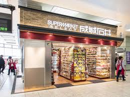 スーパー　成城石井SELECTアトレ亀戸店（スーパー）まで743m