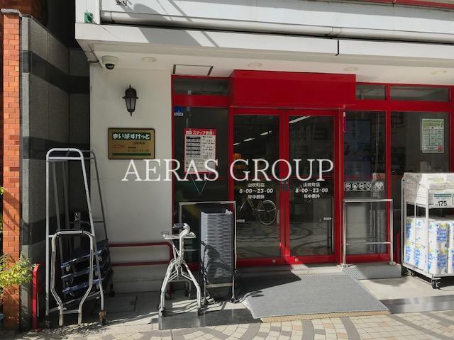 スーパー　まいばすけっと 山吹町店（スーパー）まで257m