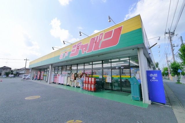 その他　ジャパン坂戸店（その他）まで1022m