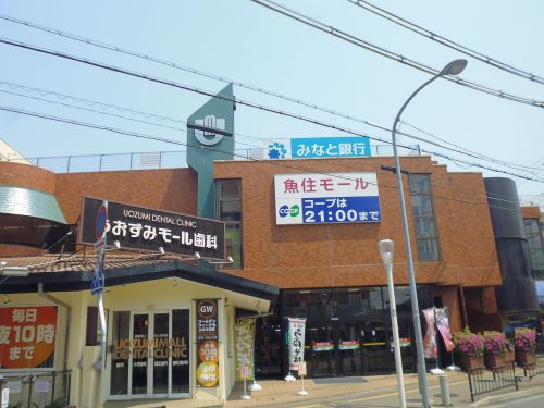 スーパー　生協コープこうべコープ魚住（スーパー）まで745m