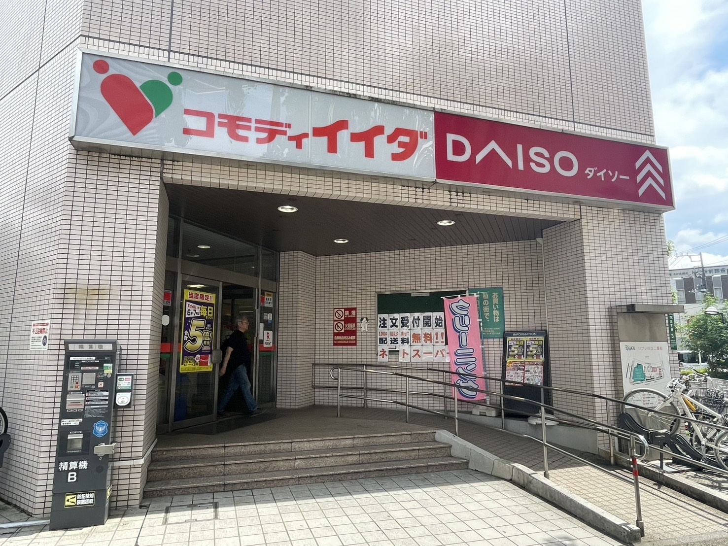 スーパー　コモディイイダ川口リプレ店（スーパー）まで335m