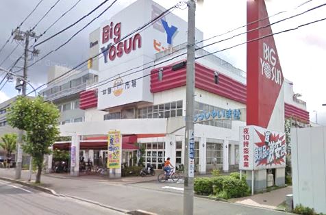 スーパー　BIG YOSUN(ビッグヨーサン) 樽町綱島店（スーパー）まで421m