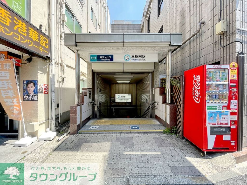 その他　早稲田駅(東京メトロ 東西線)（その他）まで2050m
