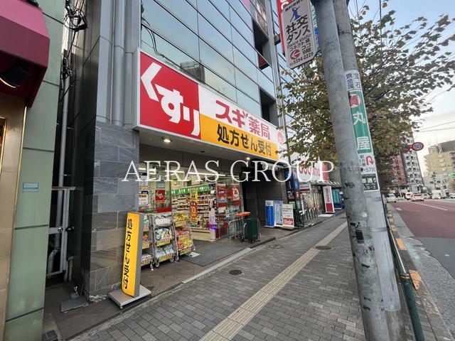 ドラックストア　スギ薬局 駒込店（ドラッグストア）まで390m