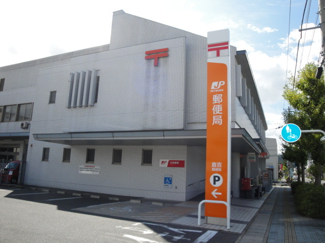 郵便局　倉吉郵便局（郵便局）まで190m