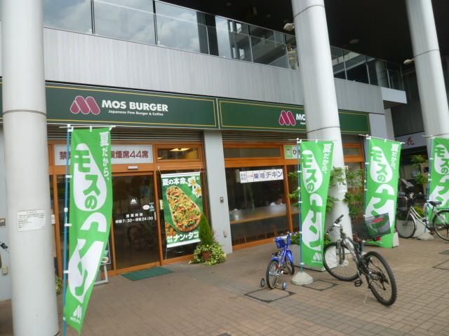 飲食店　モスバーガー（飲食店）まで900m