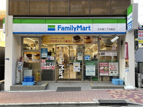 コンビニ　ファミリーマート日本橋2丁目東店（コンビニ）まで640m