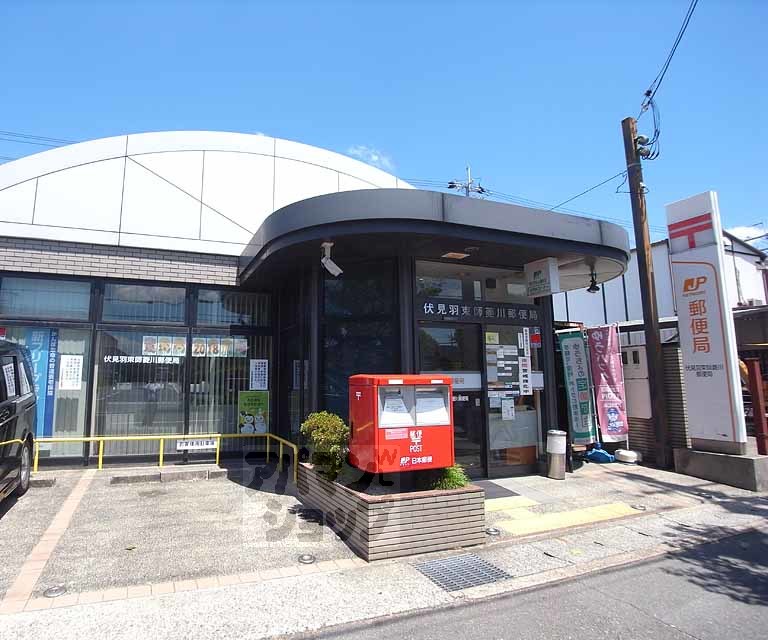郵便局　伏見羽束師菱川郵便局（郵便局）まで550m