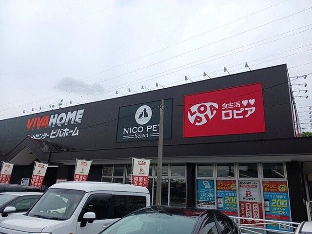 ホームセンター　ビバホーム 上尾店（ホームセンター）まで1060m