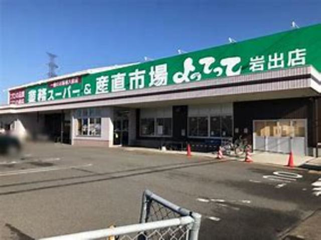 スーパー　業務スーパー岩出店（スーパー）まで3007m