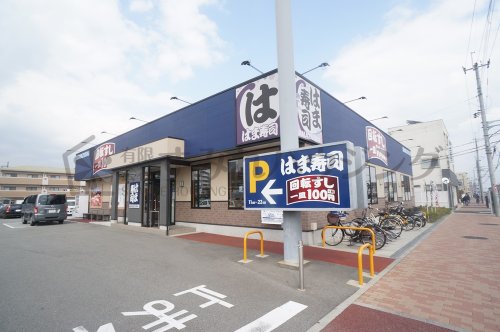 飲食店　はま寿司 伊丹昆陽店（飲食店）まで241m