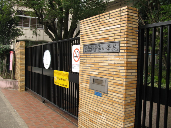 小学校　港区立青南小学校（小学校）まで385m