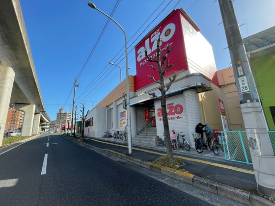 スーパー　アルゾ中須店（スーパー）まで501m