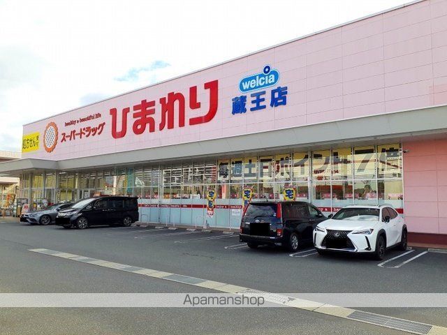 ドラックストア　ひまわり蔵王店（ドラッグストア）まで500m