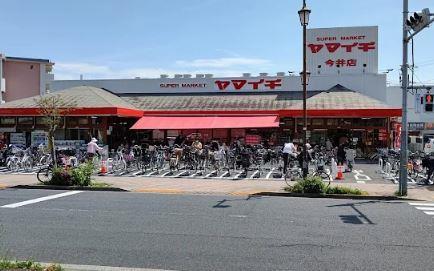 スーパー　ヤマイチ　今井店（スーパー）まで316m