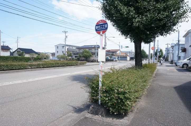 その他　野代２（その他）まで454m