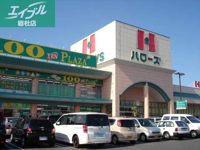 スーパー　ハローズ中庄店（スーパー）まで997m