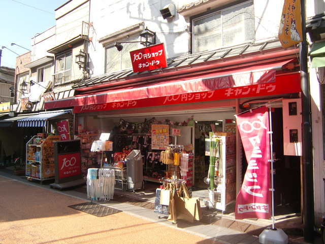 その他　Can★Do谷中銀座店（その他）まで411m