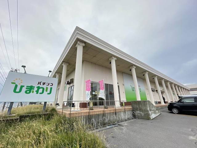 その他　パチンコひまわり　日乃出店（その他）まで368m