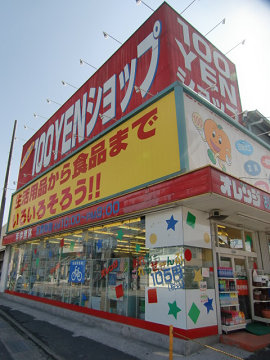 ショッピングセンター　１００円ショップ オレンジ 老原店（ショッピングセンター）まで545m