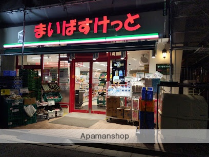 スーパー　まいばすけっと渋谷本町2丁目店（スーパー）まで445m