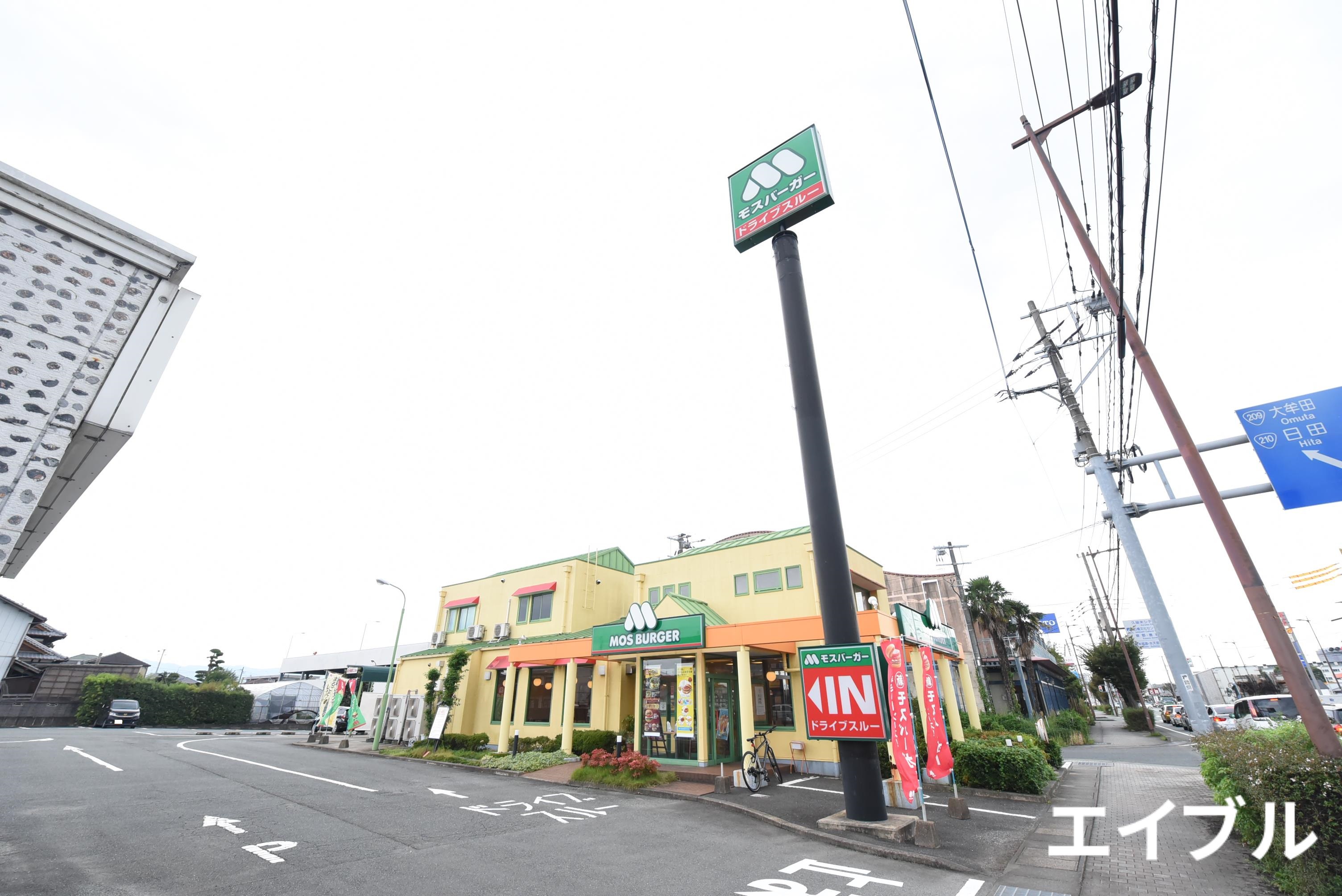 飲食店　モスバーガー久留米小森野店（飲食店）まで257m