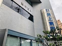 病院　井上病院（病院）まで140m