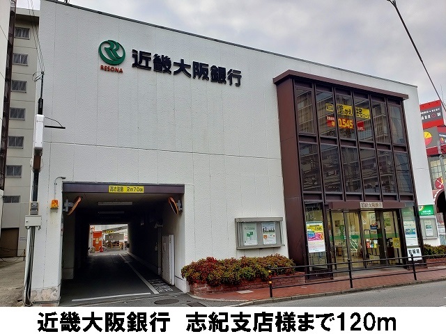 銀行　近畿大阪銀行　志紀支店（銀行）まで120m