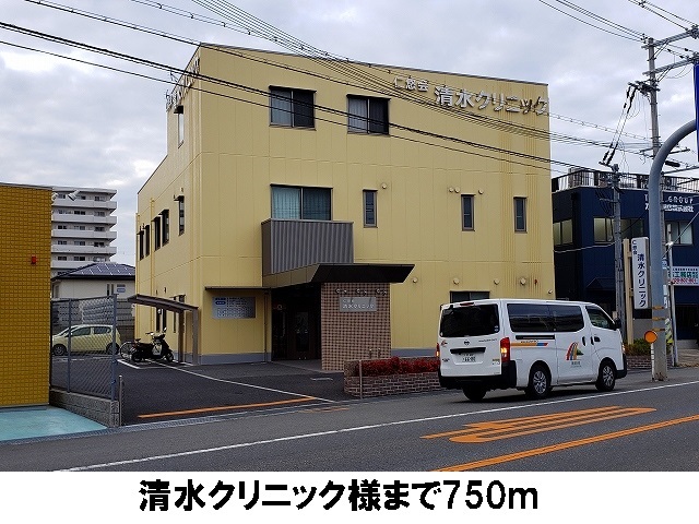 病院　清水クリニック（病院）まで750m
