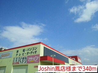 その他　Ｊｏｓｈｉｎ鳳店様（その他）まで340m