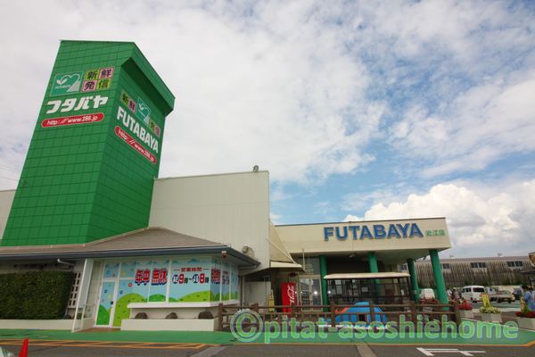 スーパー　フタバヤ近江店（スーパー）まで3349m