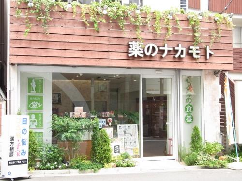 ドラックストア　クスリのナカモト（ドラッグストア）まで469m