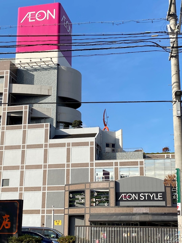 ショッピングセンター　AEONSTYLE(イオンスタイル) 笹丘店（ショッピングセンター）まで268m