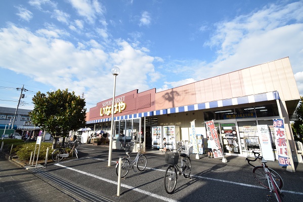 スーパー　いなげや八潮中馬場店（スーパー）まで945m