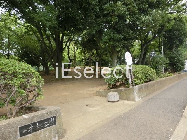 公園　一本松公園（公園）まで1990m