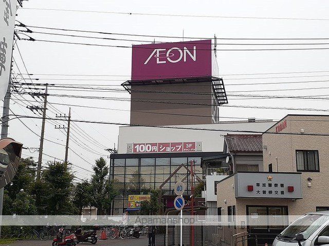 ショッピングセンター　イオン八潮南店（ショッピングセンター）まで1500m