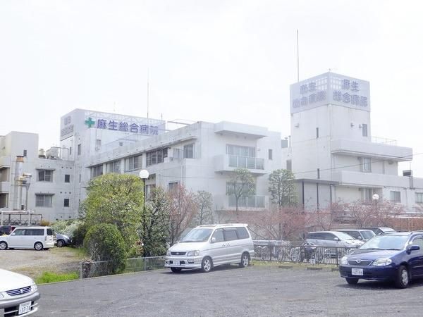 病院　麻生総合病院（病院）まで579m