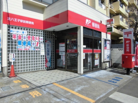 郵便局　北八王子駅前郵便局（郵便局）まで1355m