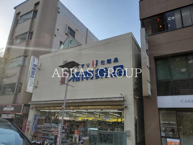 ドラックストア　湘南薬品ラポール茅ヶ崎店（ドラッグストア）まで229m
