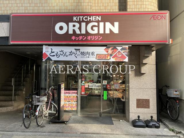 飲食店　キッチンオリジン 茅ヶ崎店（飲食店）まで219m