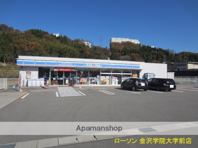 コンビニ　ローソン金沢学院大学前（コンビニ）まで233m