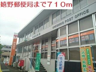 郵便局　嬉野郵便局（郵便局）まで710m