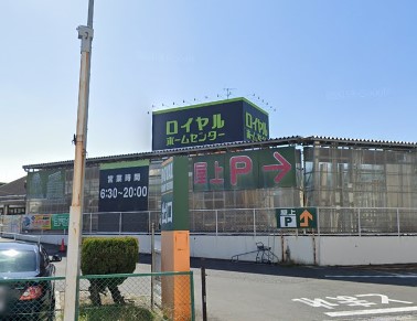 ホームセンター　ロイヤルホームセンター堺（ホームセンター）まで784m