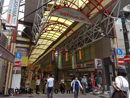 その他　商店街（その他）まで1700m