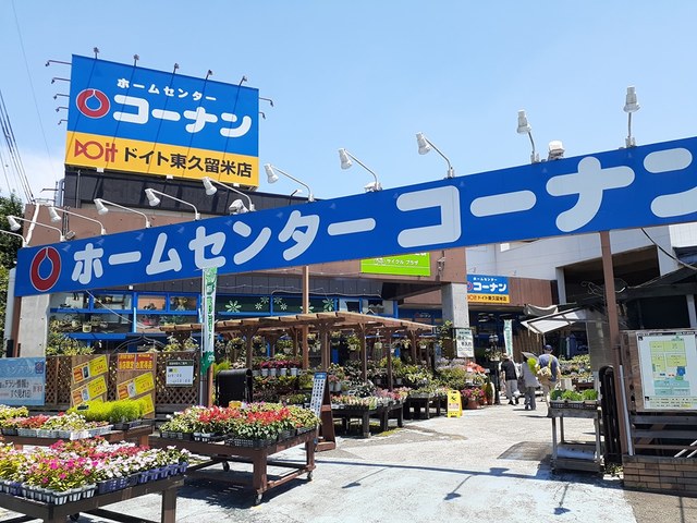 ホームセンター　コーナン（ホームセンター）まで207m