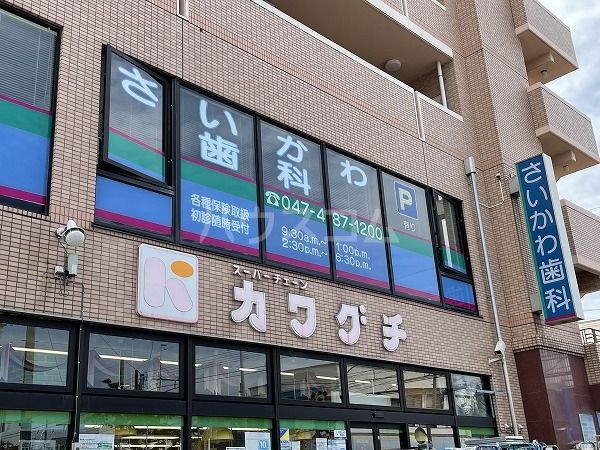 病院　さいかわ歯科（病院）まで395m