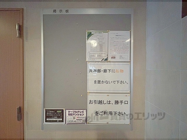 その他　掲示板