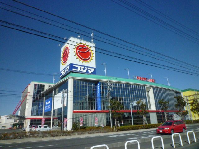 ショッピングセンター　コジマ（ショッピングセンター）まで663m