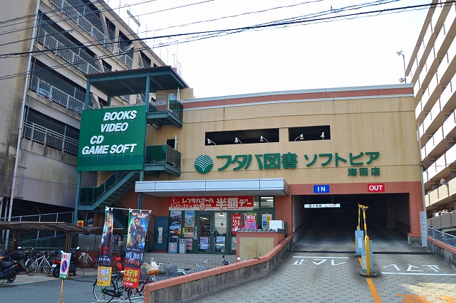 レンタルビデオ　フタバ図書TSUTAYA海田店（レンタルビデオ）まで669m