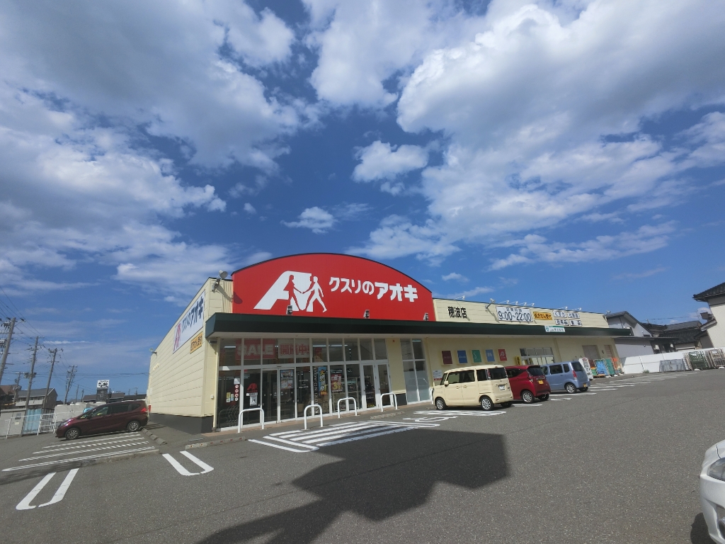 ドラックストア　クスリのアオキ 穂波店（ドラッグストア）まで860m
